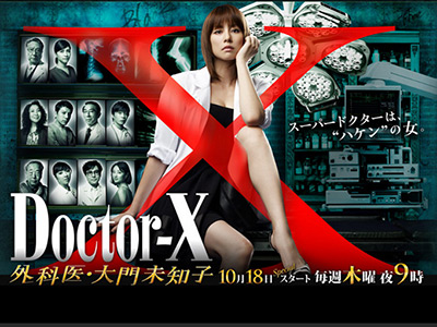 Doctor-X ~ Gekai Daimon Michiko [ドクターX 〜外科医・大門未知子