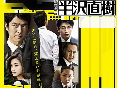 Hanzawa Naoki jdorama