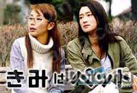 Kimi wa petto (TV Mini Series 2003– ) - IMDb